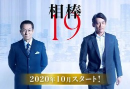 2020 秋季档日剧来袭，新番期待度 TOP10 抢先看