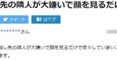 日本主妇因讨厌邻居竟想让其搬走，网友评论令人爽