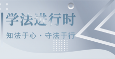 新兵下连，安全保密需牢记心间——学法进行时