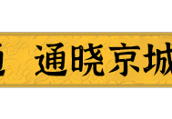 北京新增本土 79+436，社会面 80 例！多个地方关闭，疫情防控形势严峻