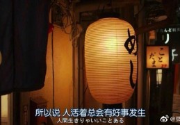 支撑人生千万日夜、面对挫折与永不干竭泪水的是什么？