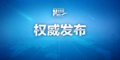 以习近平同志为核心的党中央关心粤港澳大湾区建设纪实