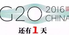 潘基文、奥巴马、特鲁多等已抵达杭州，空军一号的神秘面纱待揭开