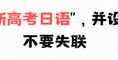 日本发布大地震全日本 707 座警戒城市清单，未来两周需做好防灾准备