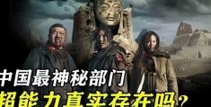 中国最神秘研究机构 749 局：通灵部队真的有超能力吗？