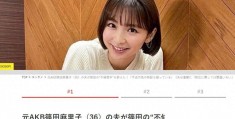 日本女神出轨被丈夫抓包，APP 记录性爱日期，细节惊人