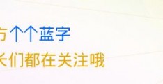 安徽本土新增 29+258，江苏无锡新增 35 例核酸阳性人员