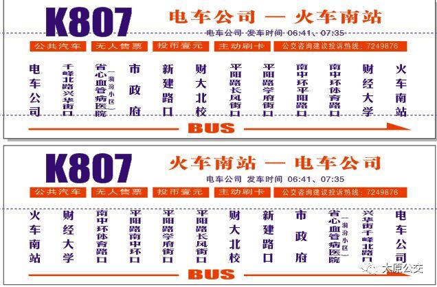 807_807公交车时间表_807路公交车实时查询