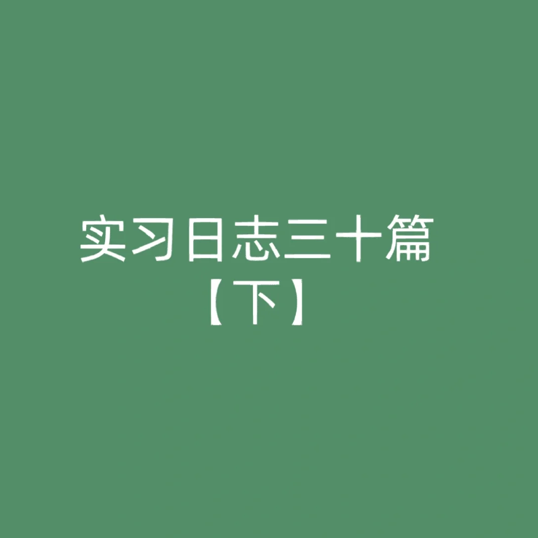 护士日记_护士日记_护士日记